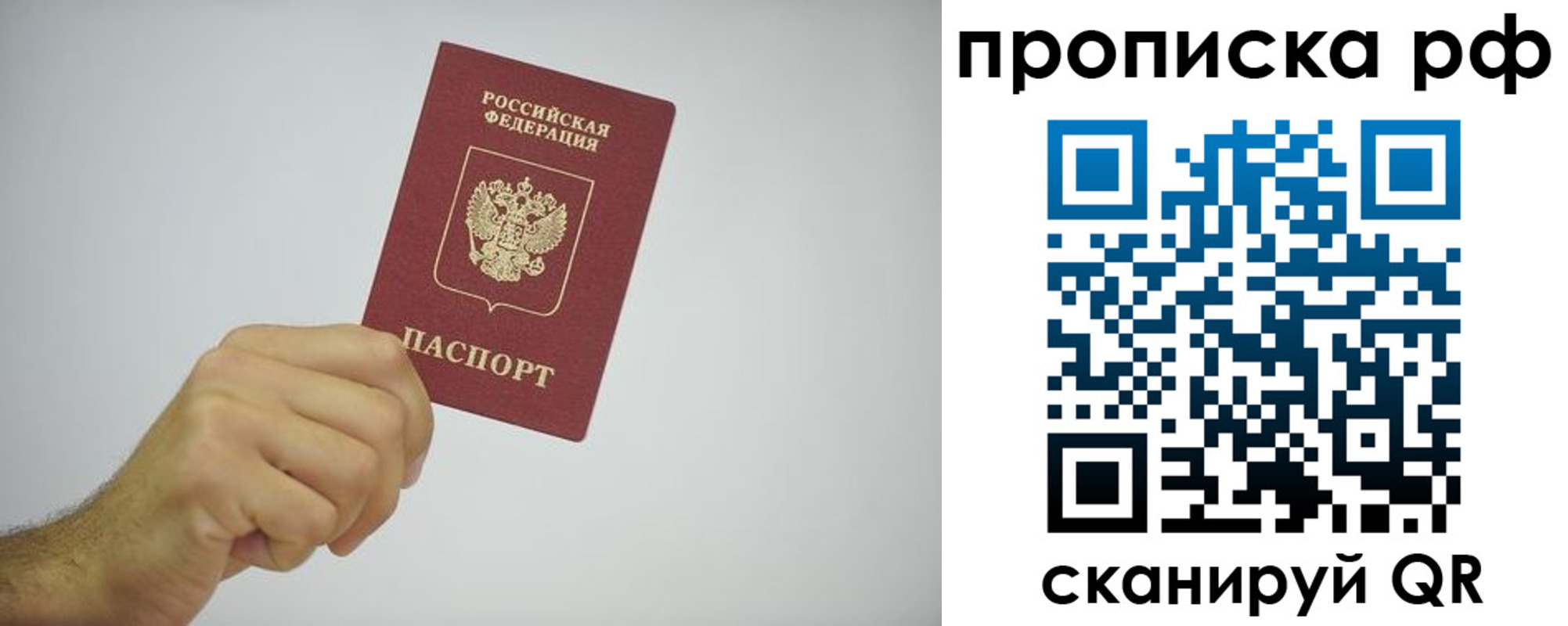прописка в квартире в Голицыно
