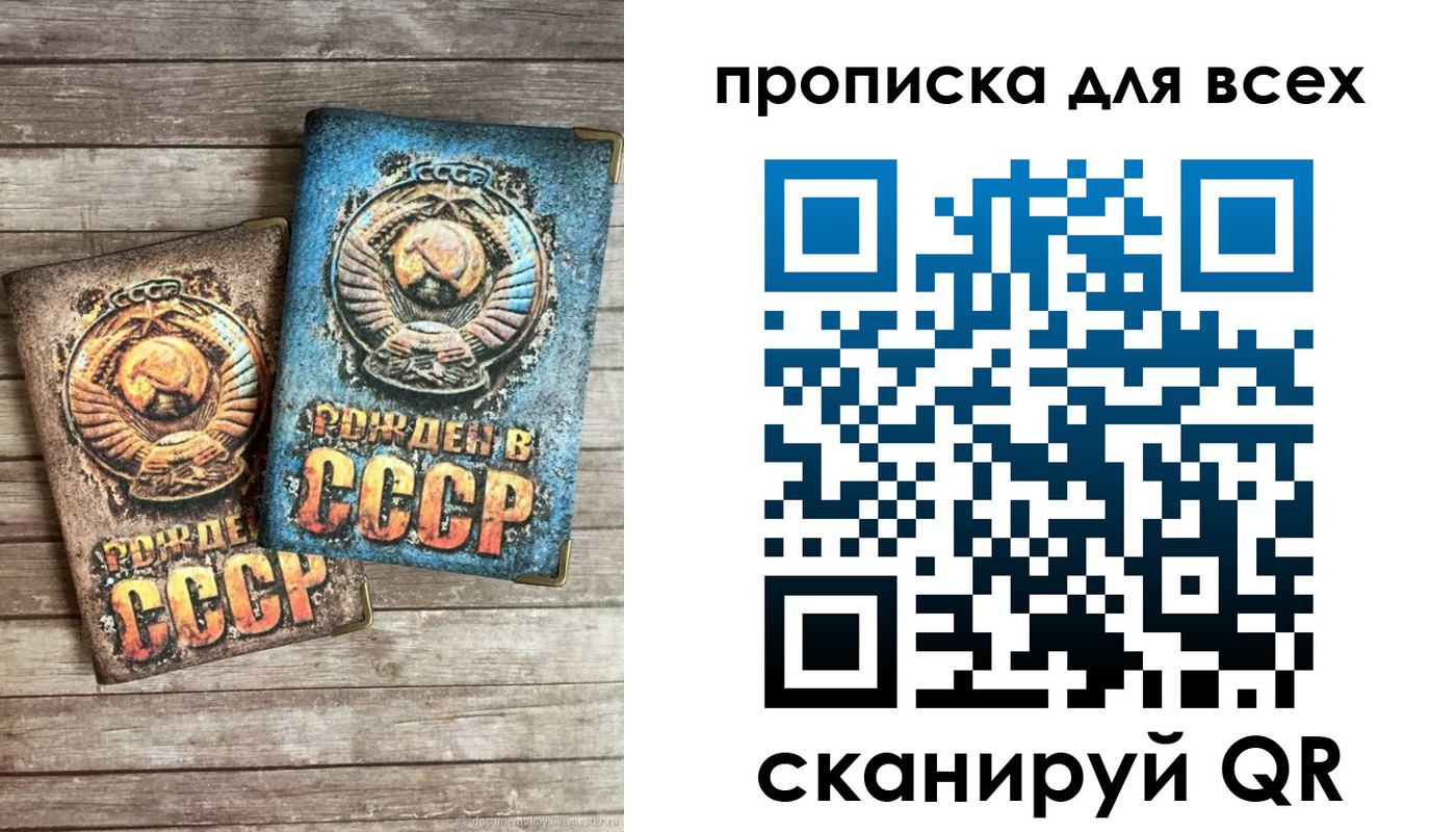 прописка от собственника в Голицыно