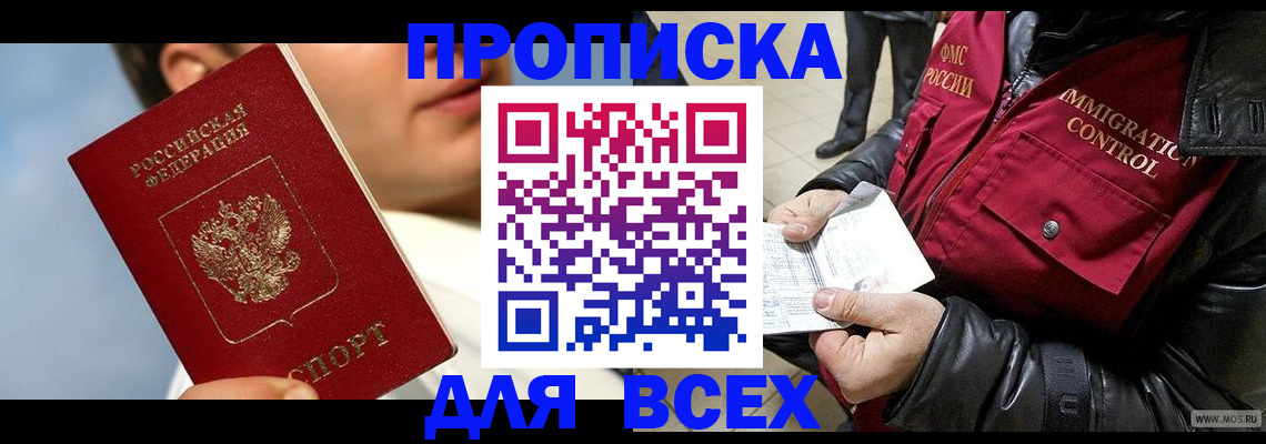 временная регистрация законно в Голицыно