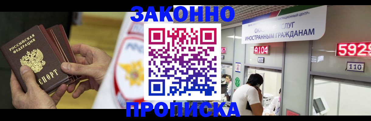 прописка в квартире в Голицыно